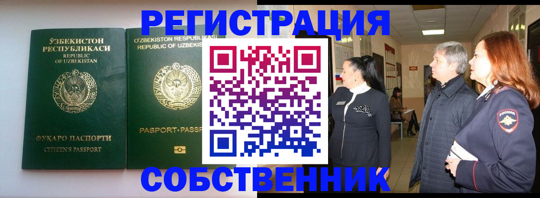 временная регистрация в Пскове