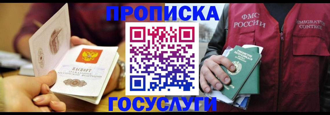 прописка в Пскове