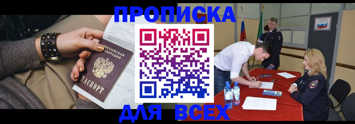 постоянная прописка по месту жительства в Пскове